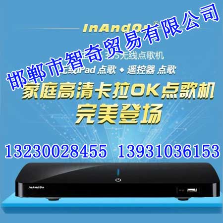 邯鄲點(diǎn)歌機(jī)專(zhuān)業(yè)經(jīng)銷(xiāo)處 讓每一次歌唱都成為完美體驗(yàn)