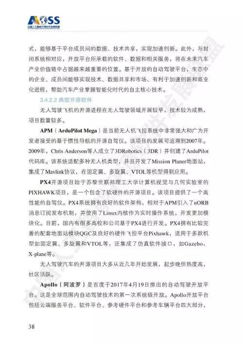 AOSS中國人工智能開源軟件發展白皮書 夯實人工智能基礎軟件生態